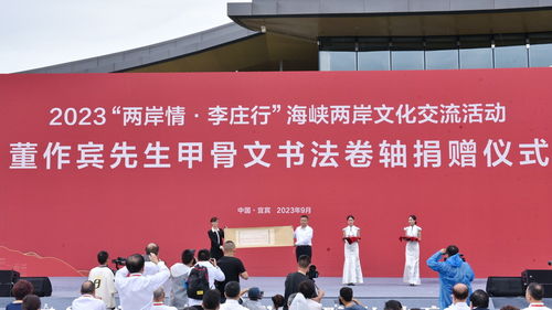 2023海峽兩岸文化交流活動在四川宜賓李莊成功舉行