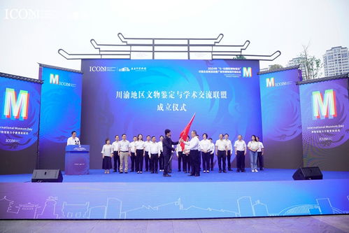 川渝地區文物鑒定與學術交流聯盟正式成立，四川文化藝術交流活動譜寫新篇章