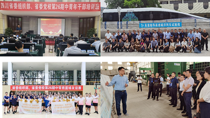 四川省委組織部、省委黨校第26期中青年干部培訓班在西南交大舉辦并開展文化藝術交流