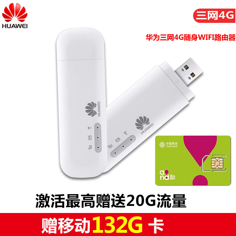 華為隨身WiFi 4G無(wú)線路由器 隨時(shí)隨地，暢享高速無(wú)線網(wǎng)絡(luò)