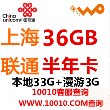 上海聯(lián)通3G/4G無線上網(wǎng)卡資費(fèi)全解析 半年卡、年卡及流量套餐選購(gòu)指南