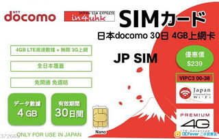 日本旅游必備 NTT Docomo 4G LTE高速上網(wǎng)卡，30日超值無限數(shù)據(jù)特惠