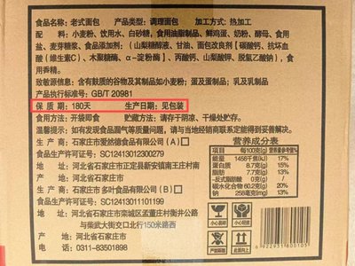 包裝無(wú)生產(chǎn)日期、企業(yè)電話停機(jī) 河北一食品企業(yè)被疑售賣“三無(wú)”產(chǎn)品，食品安全再敲警鐘